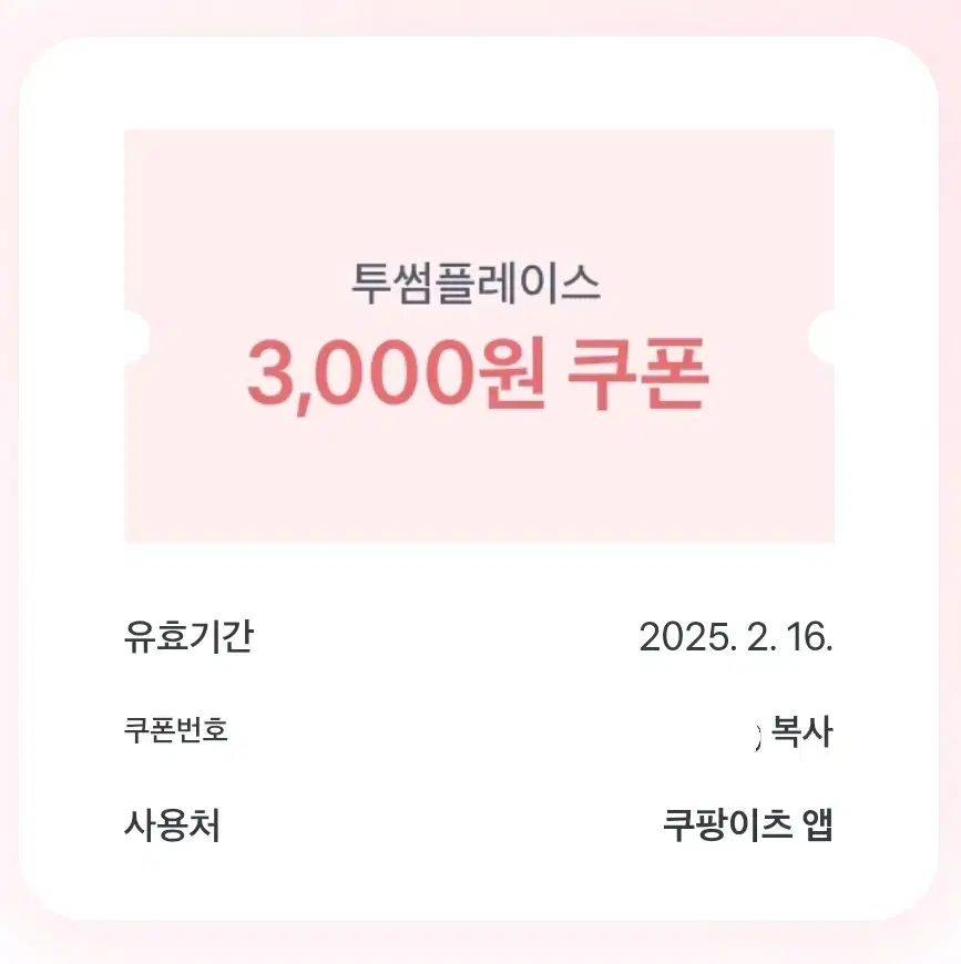 투썸플레이스 3천원 쿠폰 200원에 판매 (0/5)